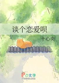 谈个恋爱就火了