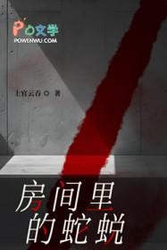 房间里的蛇蜕电子书