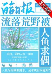 流落荒岛中的鱼