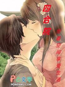 带着四合院穿越的女主角