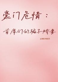 首席的甜妻