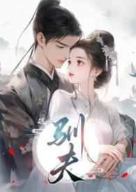驯夫归宁
