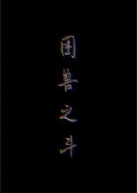 我嫉恶如仇