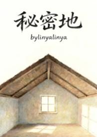 秘密地点