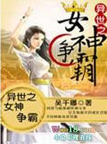 异界之女神崛起