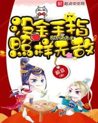 没有金手指我照样无敌