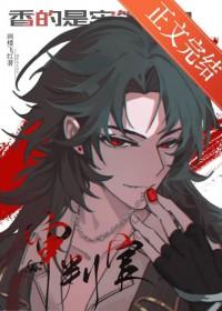 香的是牢饭吗?是审判官盘