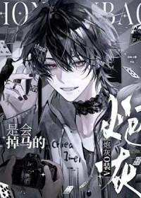 炮灰omega辞职不干了酸橙