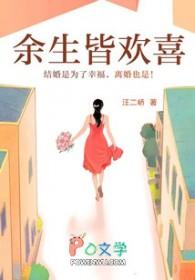 余生皆欢喜短剧