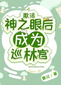 原神神之眼的秘密