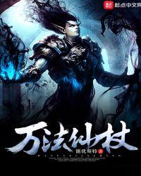 万法仙门掌门谁演的