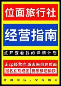 位面旅行者系统