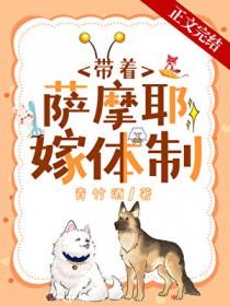 沈医生带萨摩耶嫁体制内免费阅读