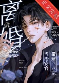 离婚后带孩子回来的