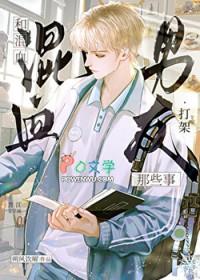 00后跟混血男友