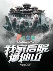 我家后院有一座仙山