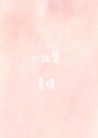 心跳声在耳朵里面打鼓一样