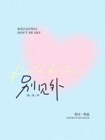 别见外是什么意思