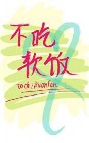 渣攻他重生了txt