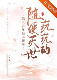 我夫君柔弱不能自理