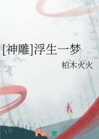 浮生一梦是成语吗