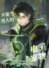 别拿男人不当动物pdf