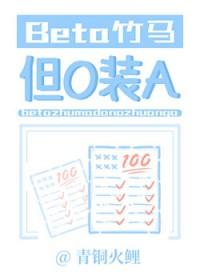 竹马竟然omega