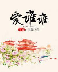 爱谁谁歌词