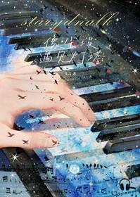 像尘埃遇见灯塔全文免费阅读