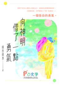 向神明请愿