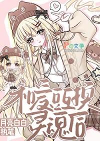 和爱豆交换身体后