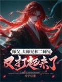 大师兄和二师兄又打起来了漫画