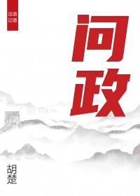 问政江西帖文4月满意率97.84%