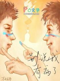 别说我有病了表情包