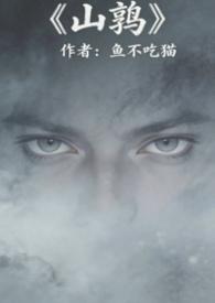 山鹑小时候如何成长?