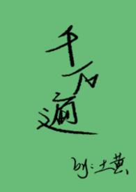 千遍万遍也不厌倦这是什么歌