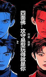 四面佛是不是很邪