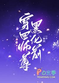 穿成黑化反派师尊后怀崽了