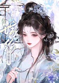 嫁到草原的
