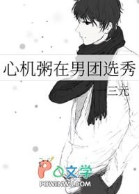 心机粥在男团选秀52