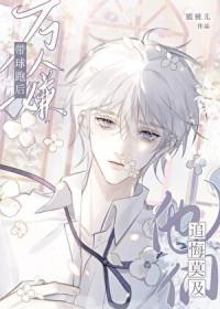 病美人生子贴吧