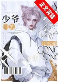 京圈少爷的奇葩日常