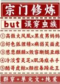 宗门进化