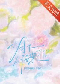 月下海棠番茄