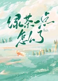 绿茶 茶点