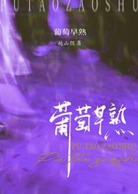 早熟葡萄苗新品种介绍