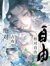 他在恨海情天里恋爱脑晋江