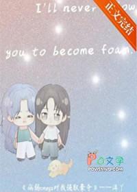 病弱Omega对我强取豪夺gl