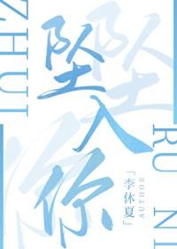 坠入你的夏夜阅读完整版