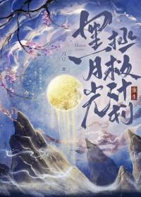 黑月光不想拯救美强惨